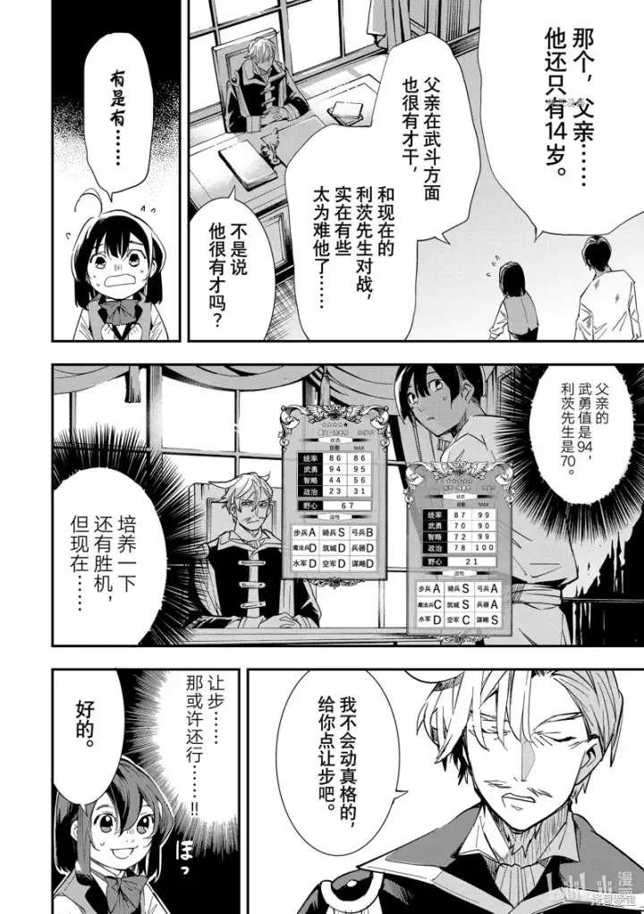 《转生贵族靠着鉴定技能一飞冲天》第2话图18