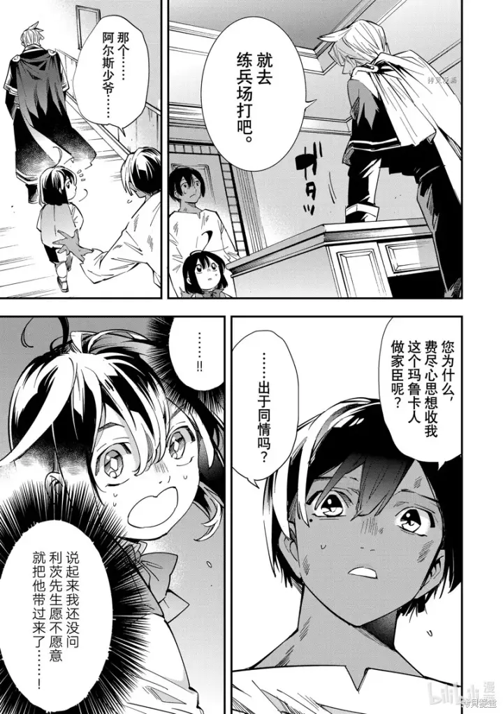 《转生贵族靠着鉴定技能一飞冲天》第2话图19