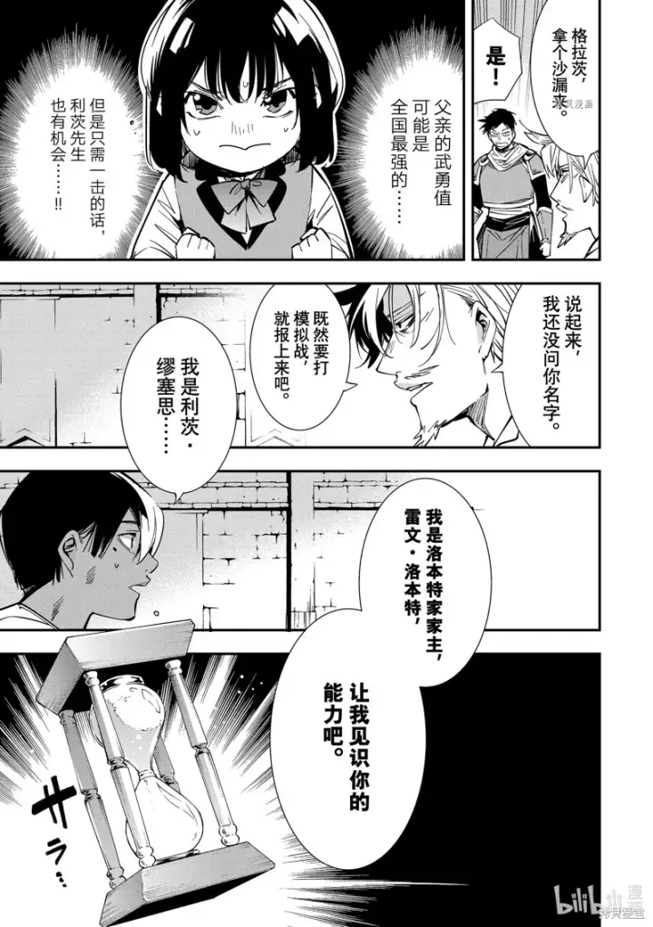 《转生贵族靠着鉴定技能一飞冲天》第2话图25