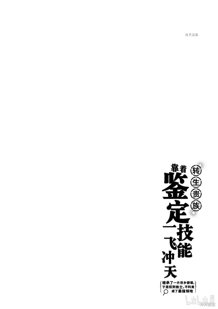 《转生贵族靠着鉴定技能一飞冲天》第2话图34