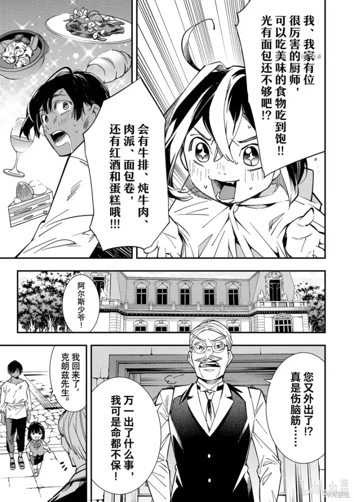 《转生贵族靠着鉴定技能一飞冲天》第2话图5