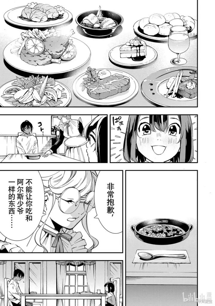 《转生贵族靠着鉴定技能一飞冲天》第2话图7