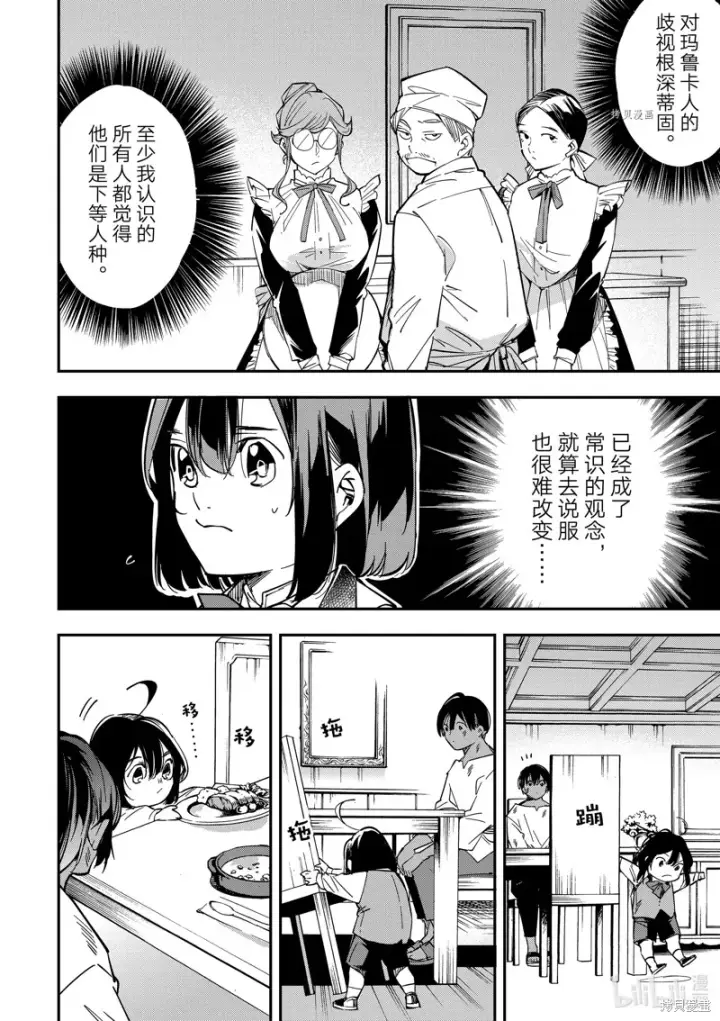 《转生贵族靠着鉴定技能一飞冲天》第2话图8