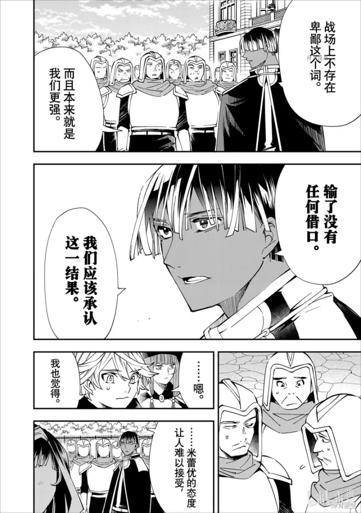 《转生贵族靠着鉴定技能一飞冲天》第47话图10
