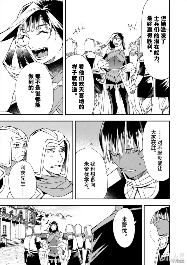 《转生贵族靠着鉴定技能一飞冲天》第47话图11