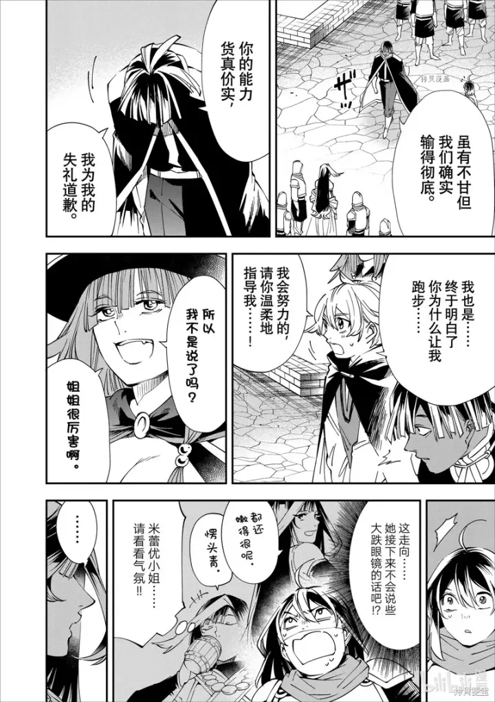 《转生贵族靠着鉴定技能一飞冲天》第47话图12