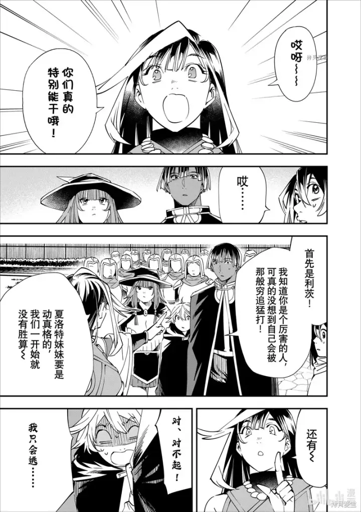 《转生贵族靠着鉴定技能一飞冲天》第47话图13