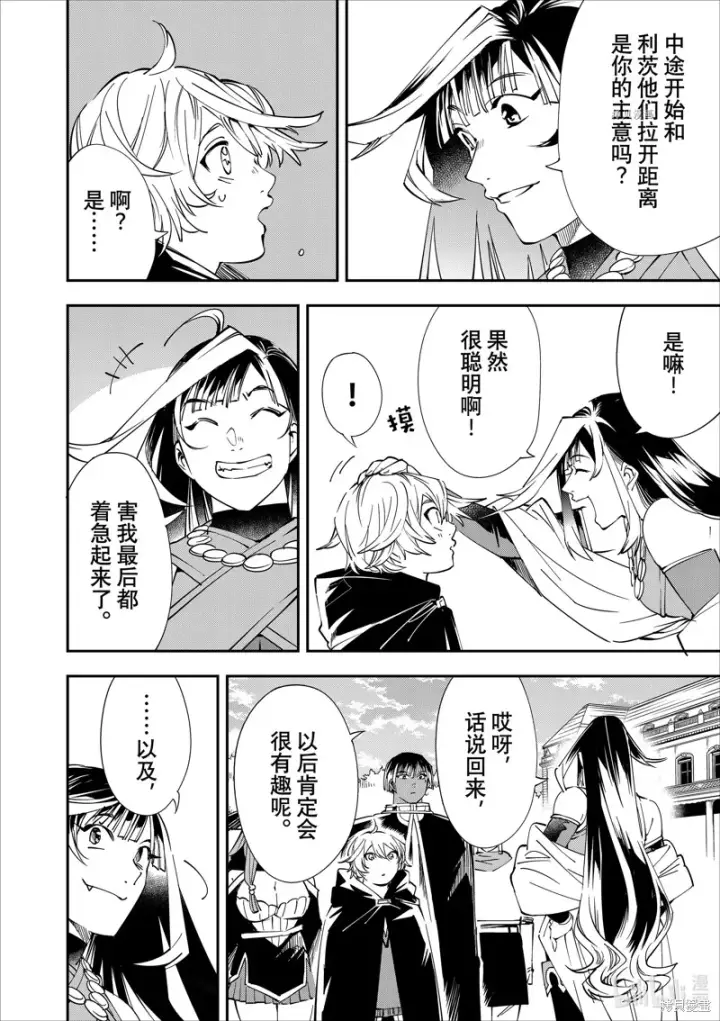 《转生贵族靠着鉴定技能一飞冲天》第47话图14