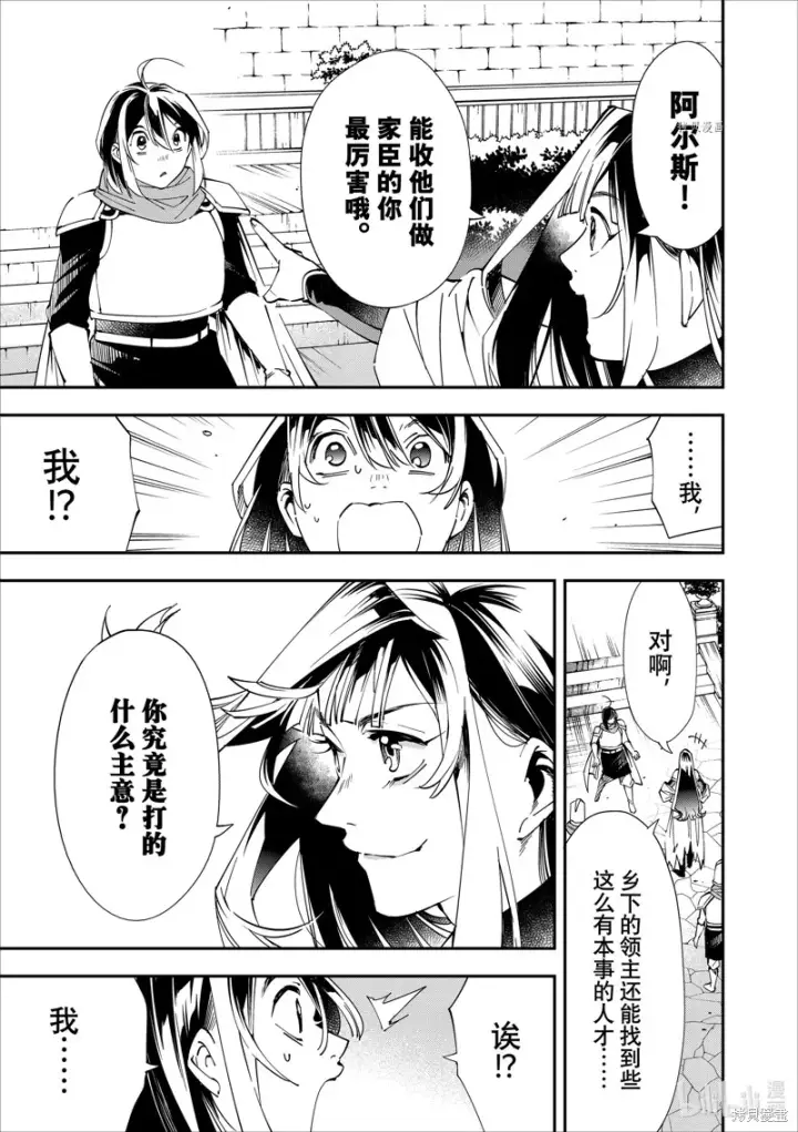 《转生贵族靠着鉴定技能一飞冲天》第47话图15