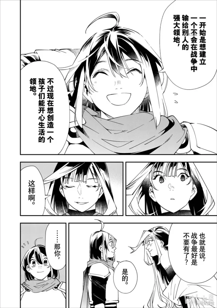 《转生贵族靠着鉴定技能一飞冲天》第47话图16