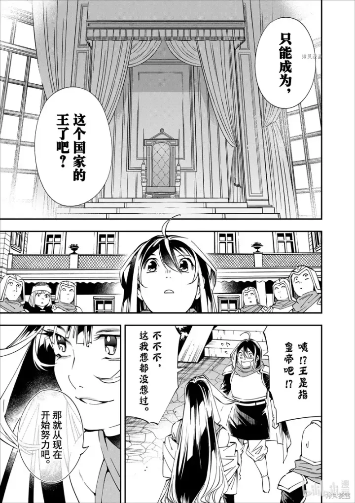 《转生贵族靠着鉴定技能一飞冲天》第47话图17