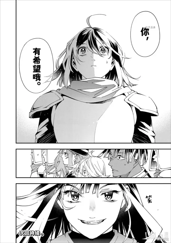 《转生贵族靠着鉴定技能一飞冲天》第47话图18
