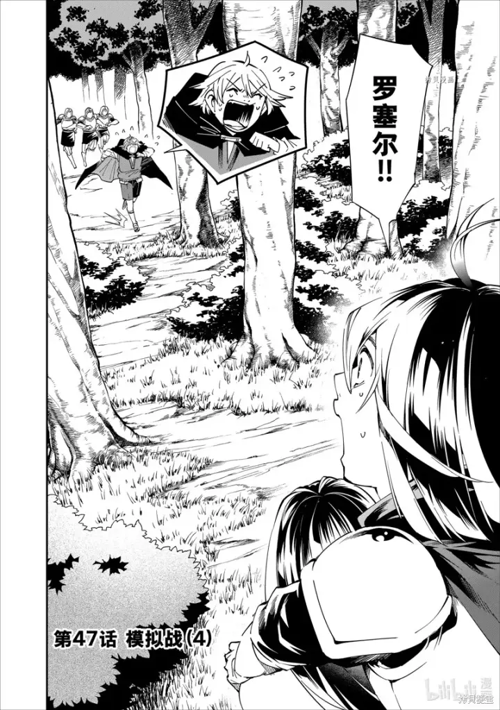 《转生贵族靠着鉴定技能一飞冲天》第47话图2
