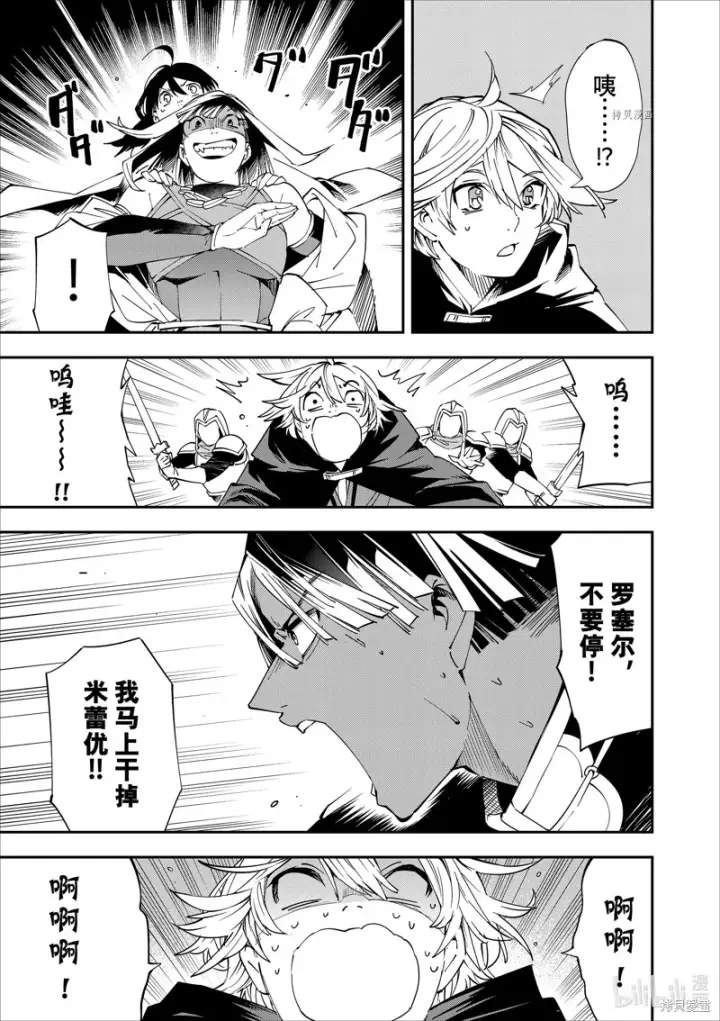 《转生贵族靠着鉴定技能一飞冲天》第47话图3