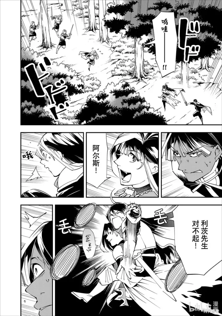 《转生贵族靠着鉴定技能一飞冲天》第47话图4