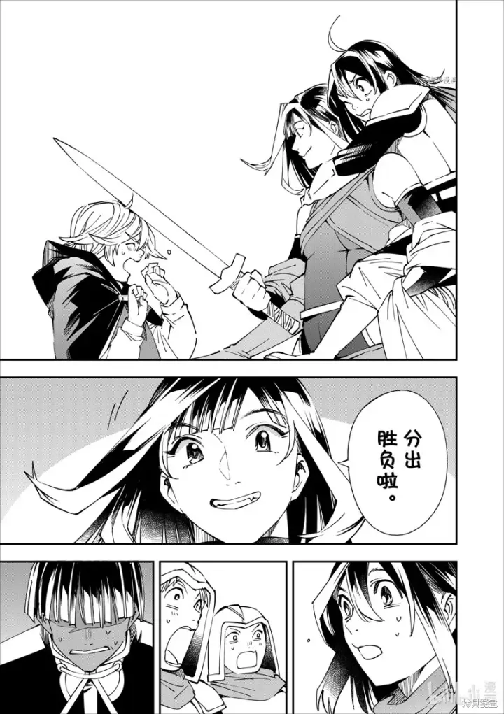 《转生贵族靠着鉴定技能一飞冲天》第47话图7