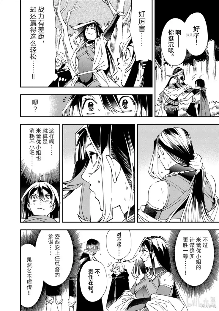 《转生贵族靠着鉴定技能一飞冲天》第47话图8