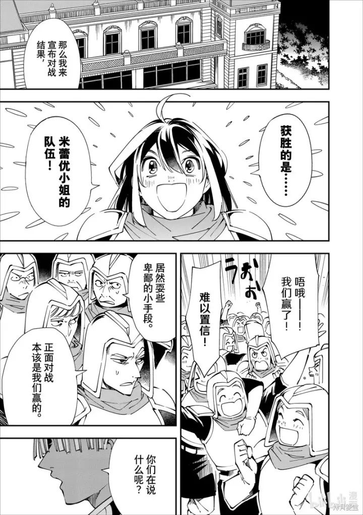 《转生贵族靠着鉴定技能一飞冲天》第47话图9