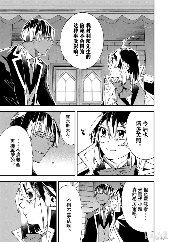 《转生贵族靠着鉴定技能一飞冲天》第48话图11