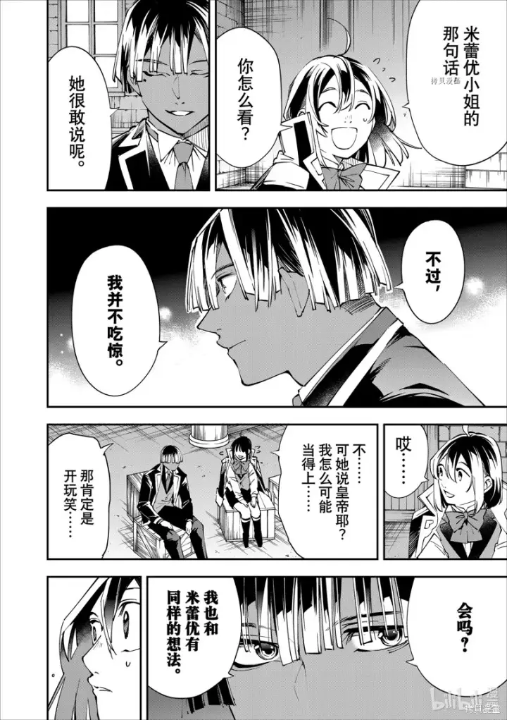 《转生贵族靠着鉴定技能一飞冲天》第48话图12
