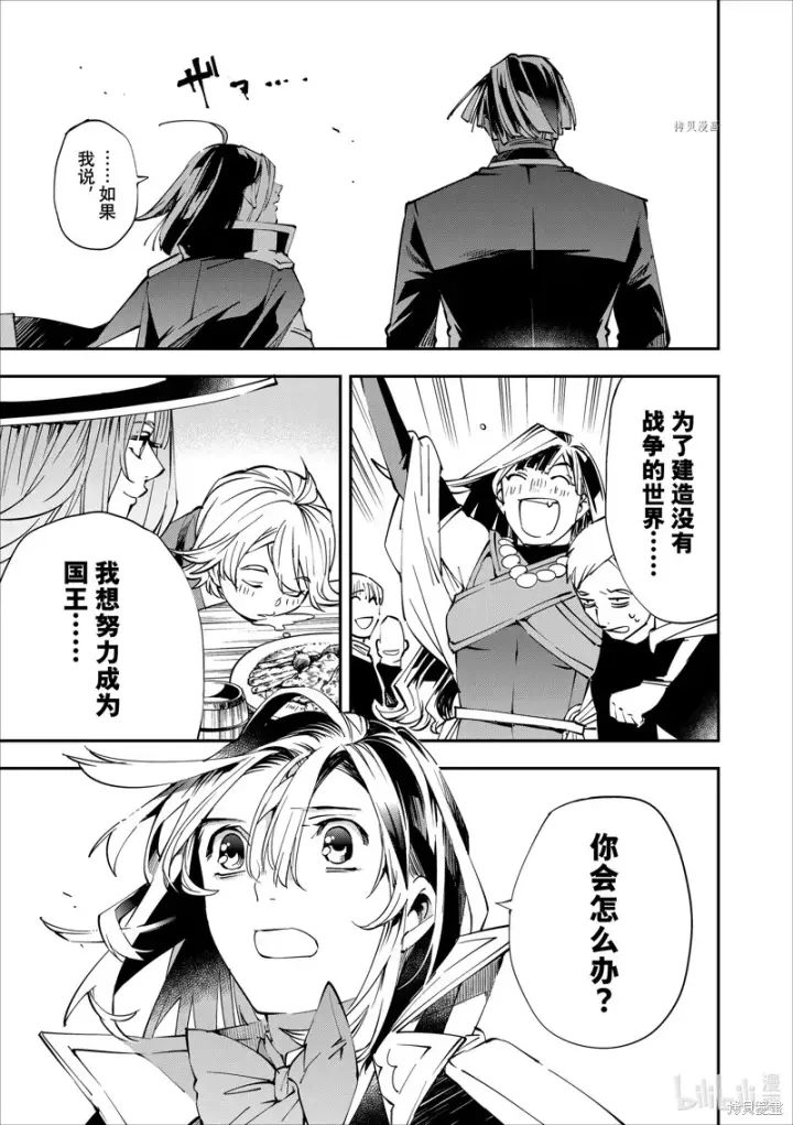 《转生贵族靠着鉴定技能一飞冲天》第48话图13