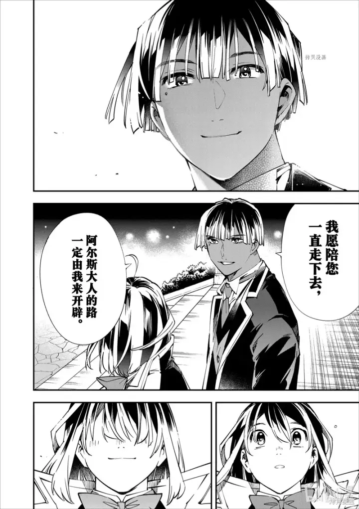 《转生贵族靠着鉴定技能一飞冲天》第48话图14