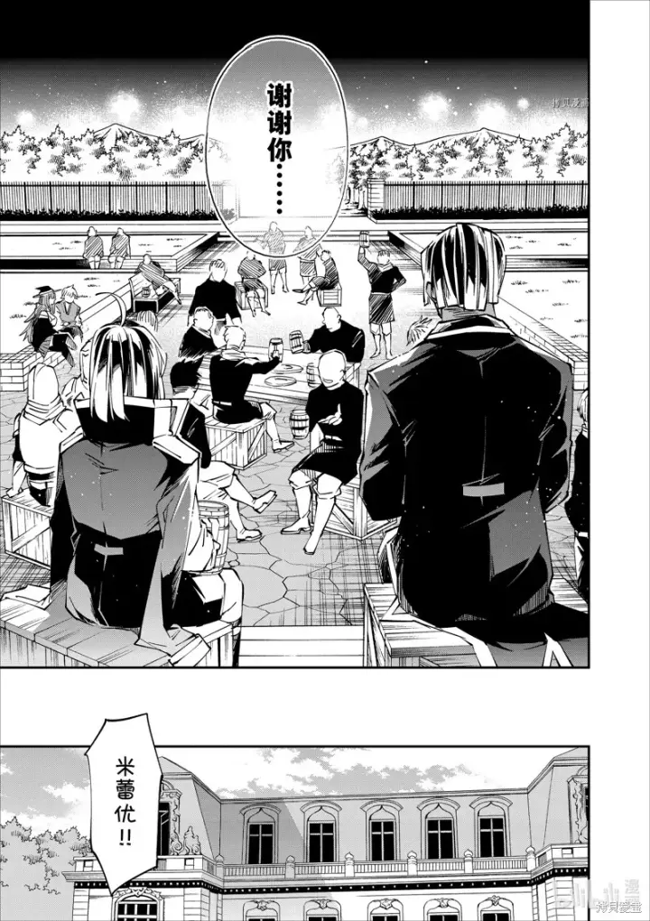 《转生贵族靠着鉴定技能一飞冲天》第48话图15