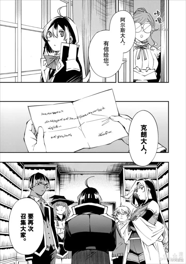 《转生贵族靠着鉴定技能一飞冲天》第48话图17