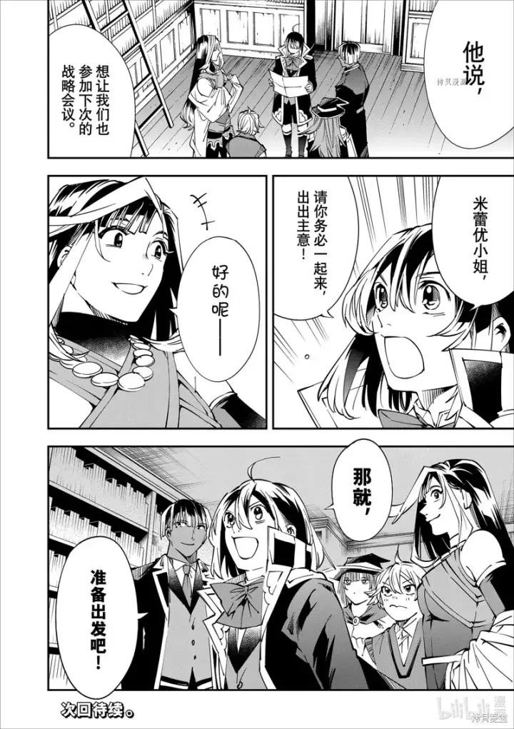 《转生贵族靠着鉴定技能一飞冲天》第48话图18