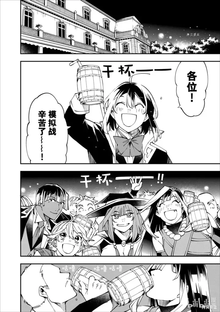 《转生贵族靠着鉴定技能一飞冲天》第48话图2