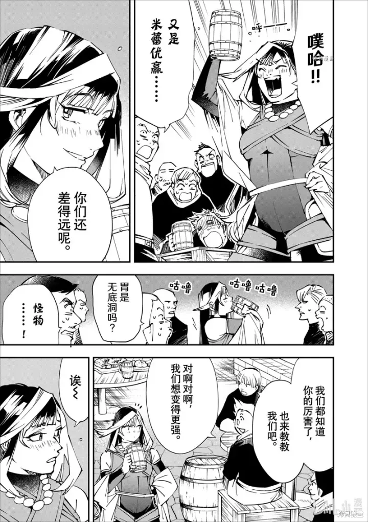 《转生贵族靠着鉴定技能一飞冲天》第48话图3