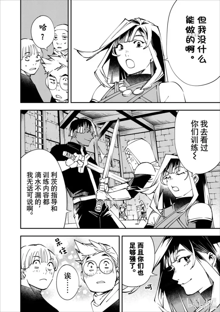 《转生贵族靠着鉴定技能一飞冲天》第48话图4