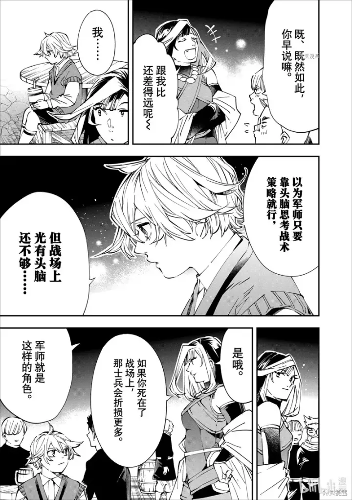 《转生贵族靠着鉴定技能一飞冲天》第48话图5