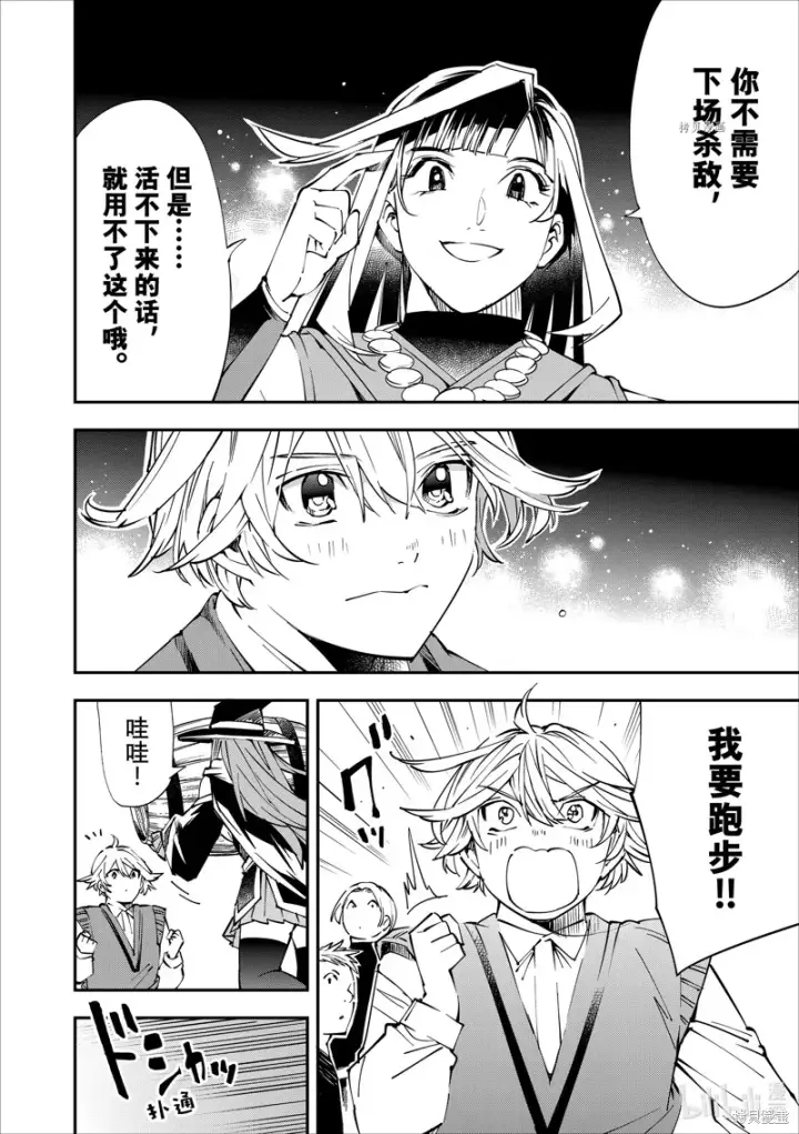 《转生贵族靠着鉴定技能一飞冲天》第48话图6