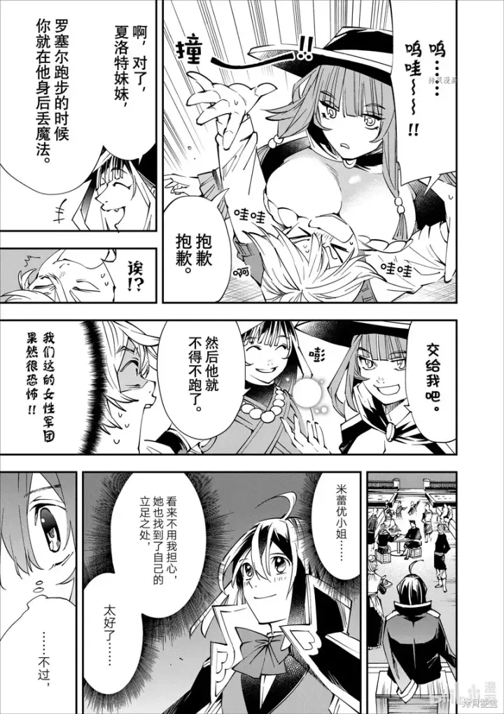 《转生贵族靠着鉴定技能一飞冲天》第48话图7