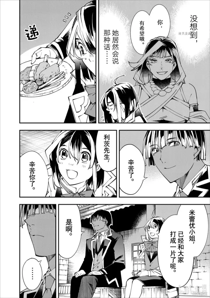 《转生贵族靠着鉴定技能一飞冲天》第48话图8