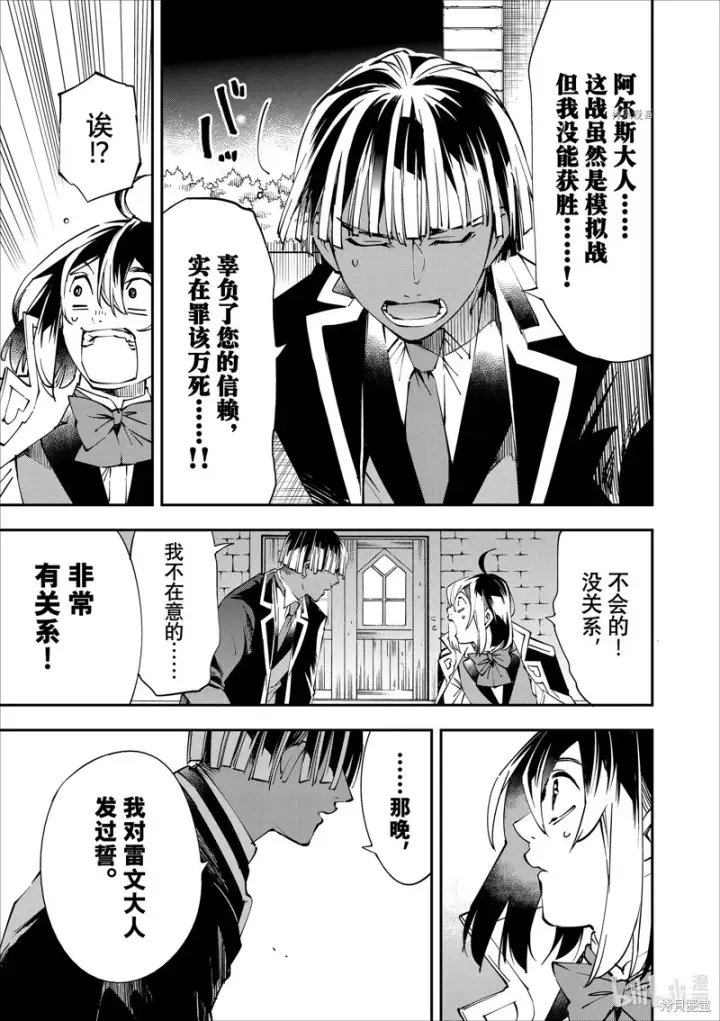 《转生贵族靠着鉴定技能一飞冲天》第48话图9
