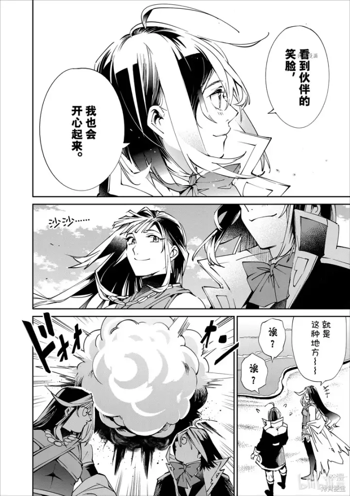 《转生贵族靠着鉴定技能一飞冲天》第49话图10
