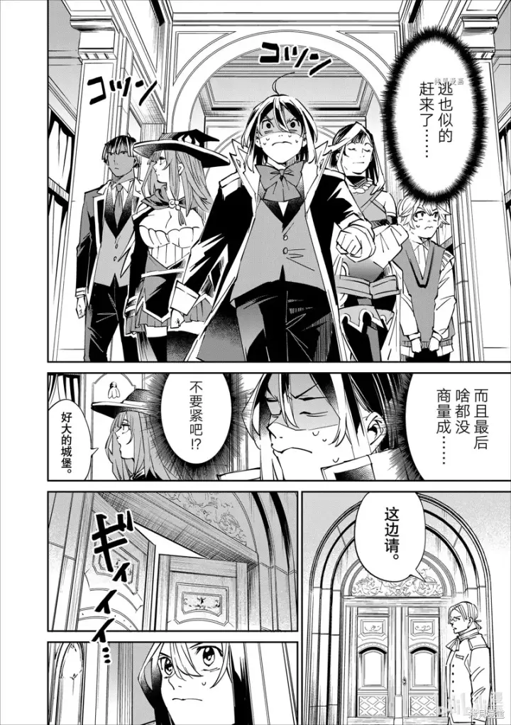 《转生贵族靠着鉴定技能一飞冲天》第49话图12