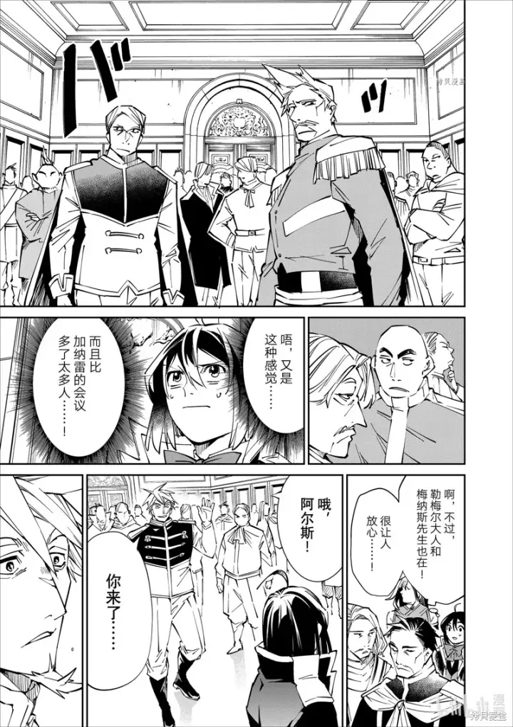 《转生贵族靠着鉴定技能一飞冲天》第49话图13