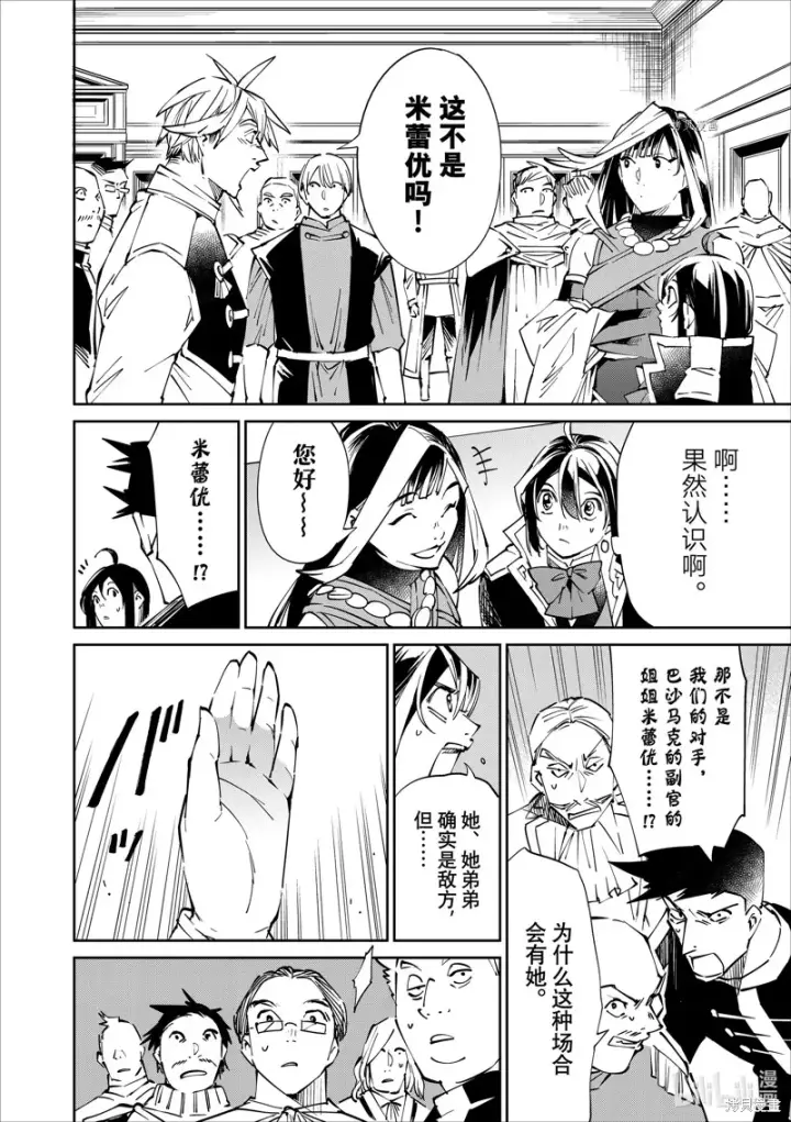 《转生贵族靠着鉴定技能一飞冲天》第49话图14