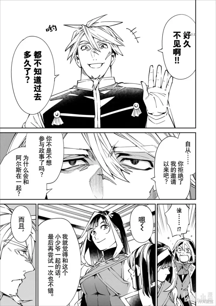 《转生贵族靠着鉴定技能一飞冲天》第49话图15