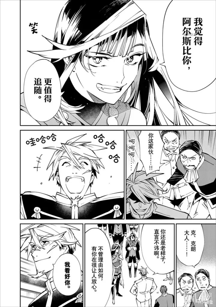 《转生贵族靠着鉴定技能一飞冲天》第49话图16
