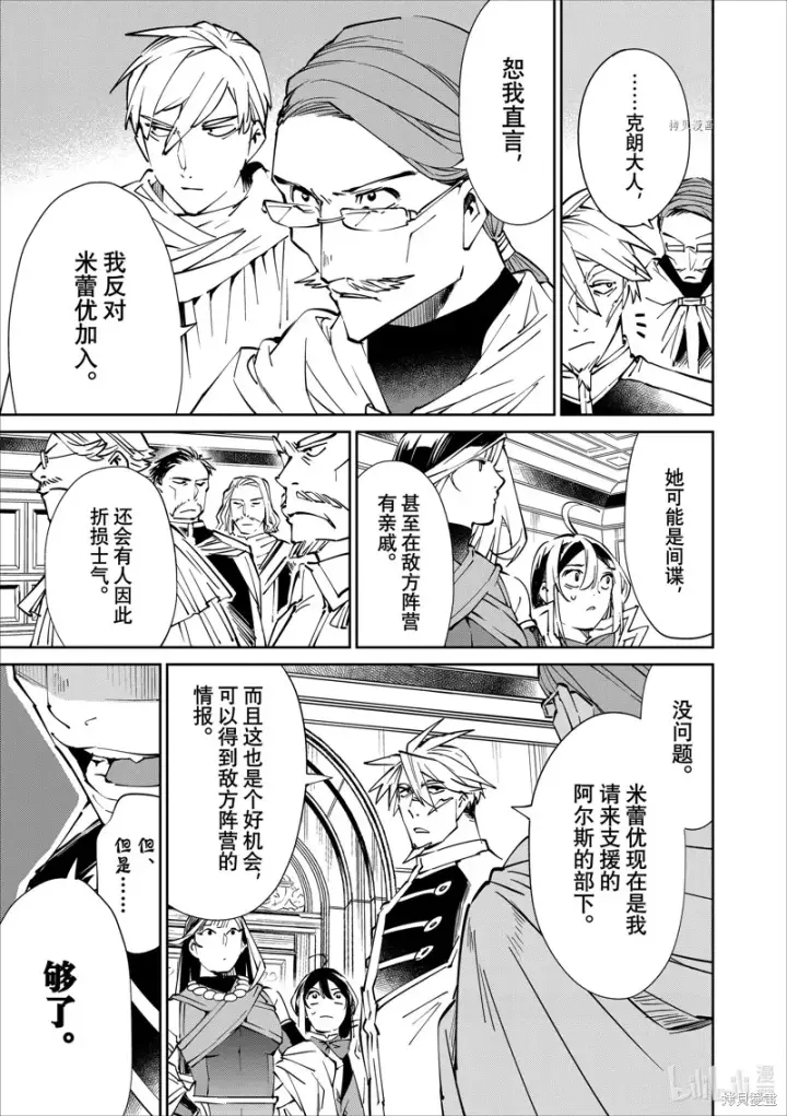 《转生贵族靠着鉴定技能一飞冲天》第49话图17