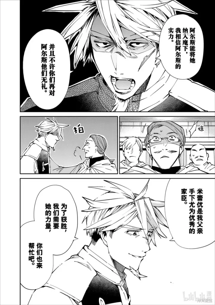 《转生贵族靠着鉴定技能一飞冲天》第49话图18