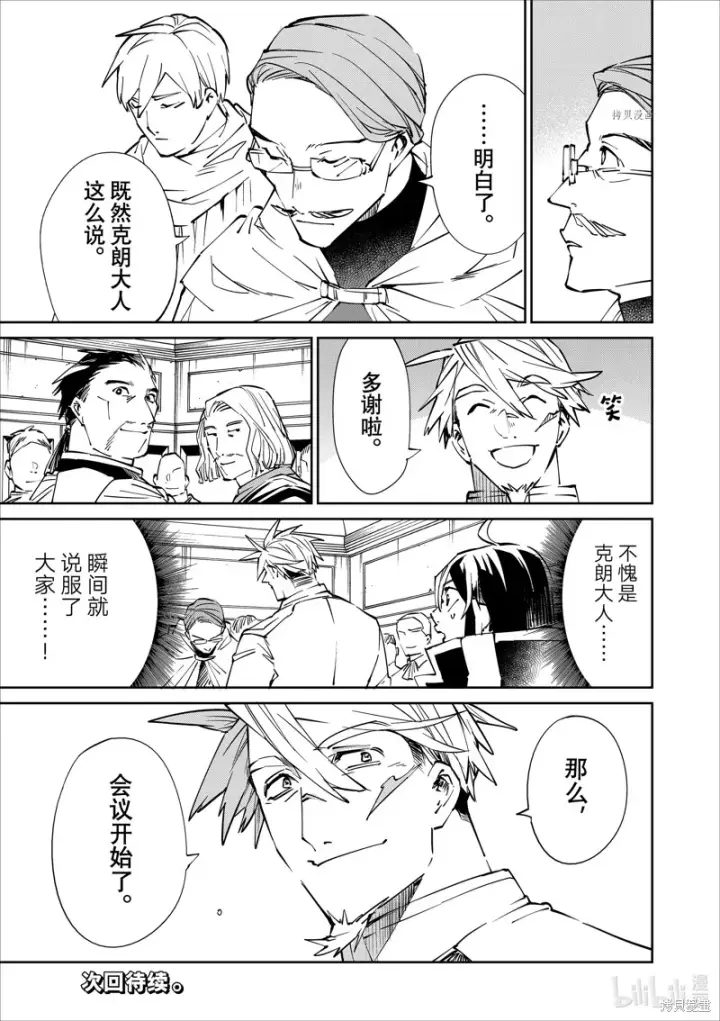 《转生贵族靠着鉴定技能一飞冲天》第49话图19