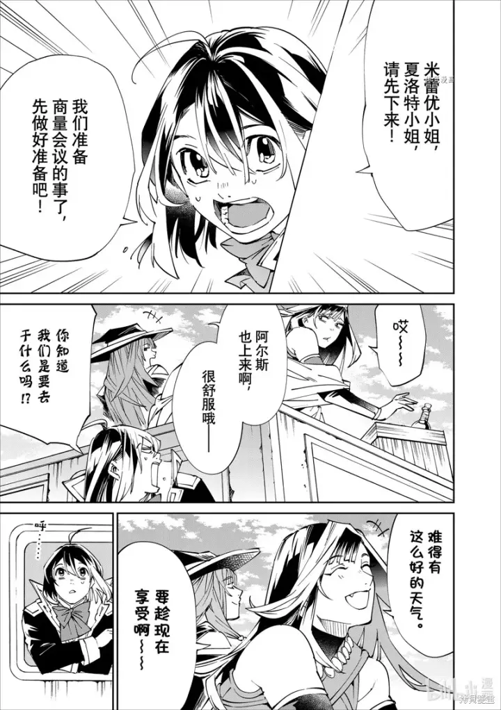 《转生贵族靠着鉴定技能一飞冲天》第49话图3