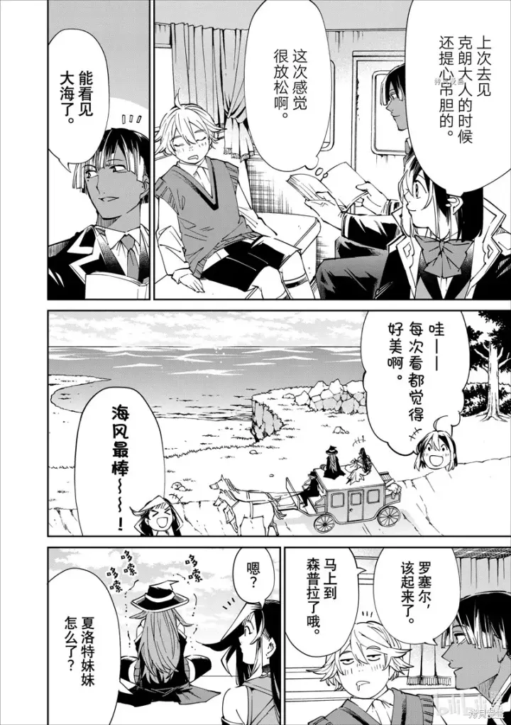《转生贵族靠着鉴定技能一飞冲天》第49话图4