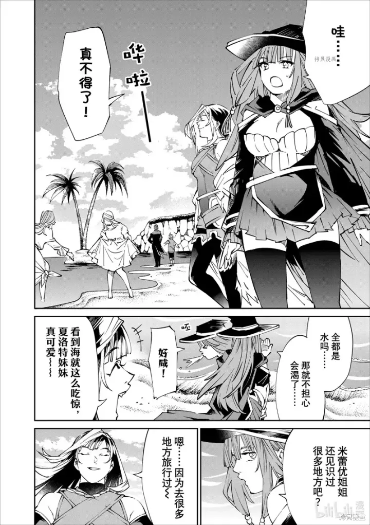 《转生贵族靠着鉴定技能一飞冲天》第49话图6