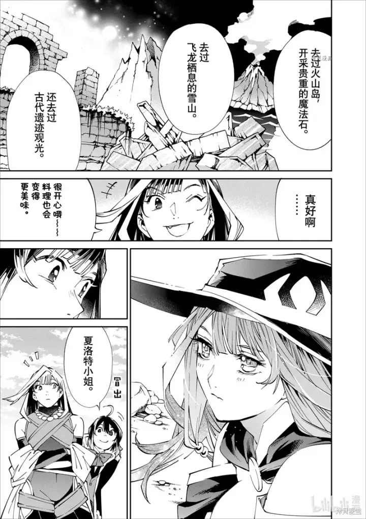 《转生贵族靠着鉴定技能一飞冲天》第49话图7